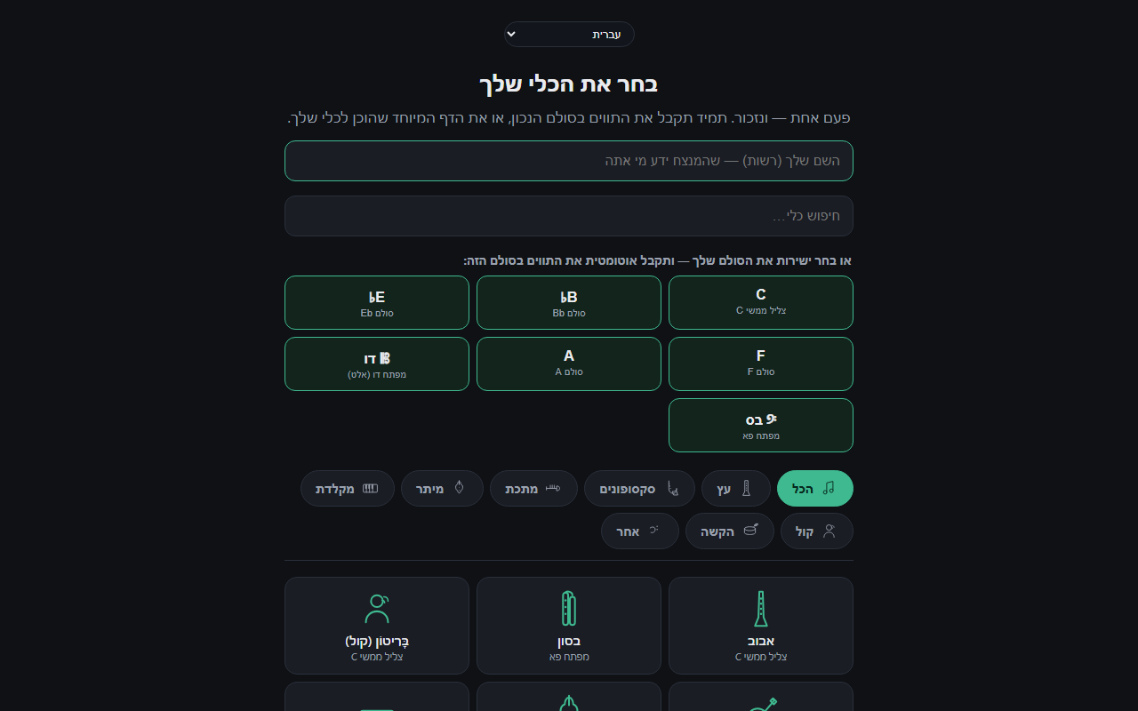 The player's instrument-picker screen — ready-made keys and instrument cards with line-art icons